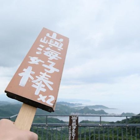 Apartamento 九份山嶼海 Jiufen Exterior foto
